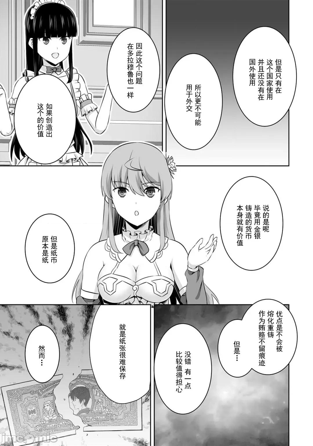 因为神搞错了死了之后被塞了一堆作弊性能丢到了异世界 神搞错50 第12页