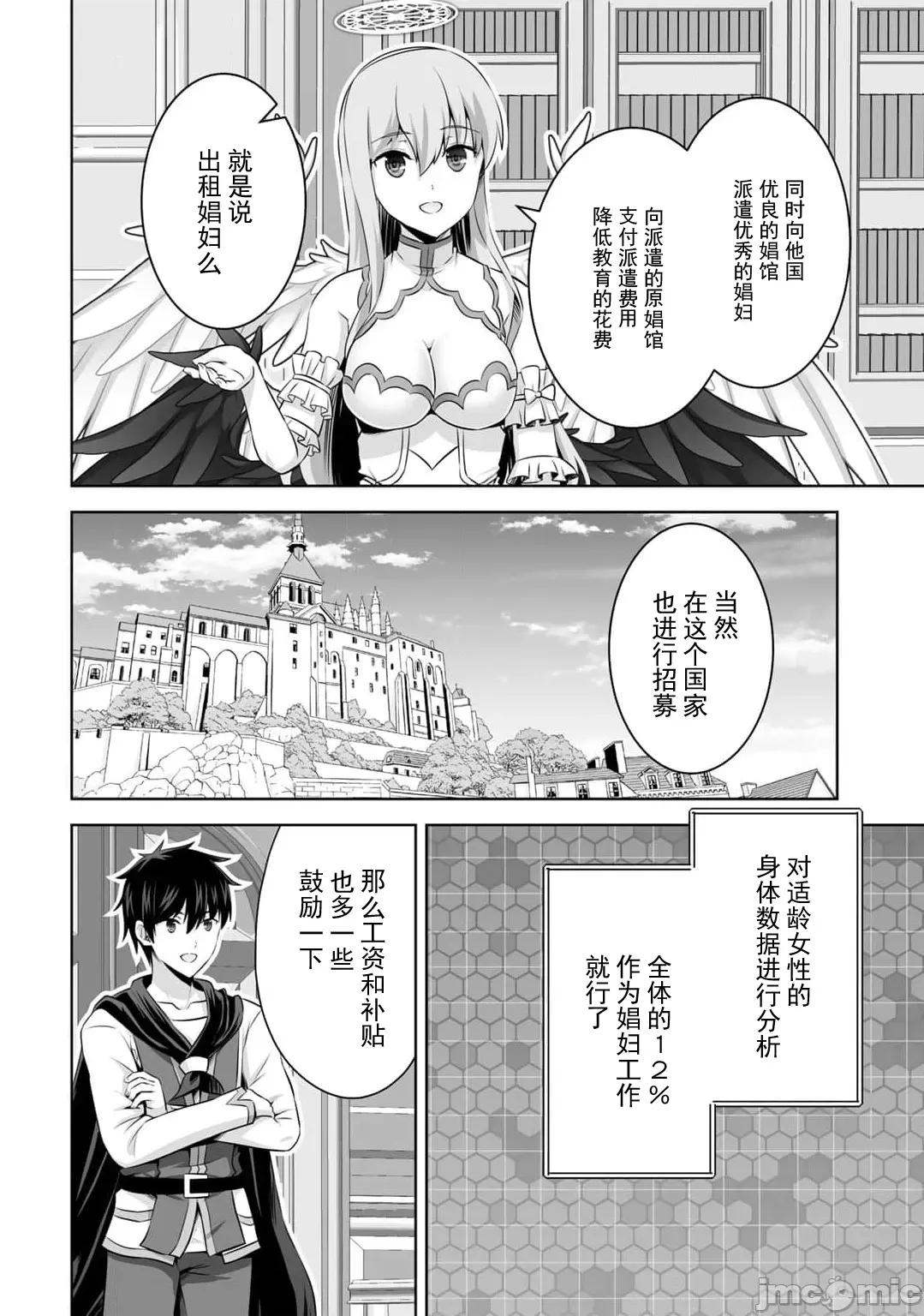 因为神搞错了死了之后被塞了一堆作弊性能丢到了异世界 神搞错50 第23页