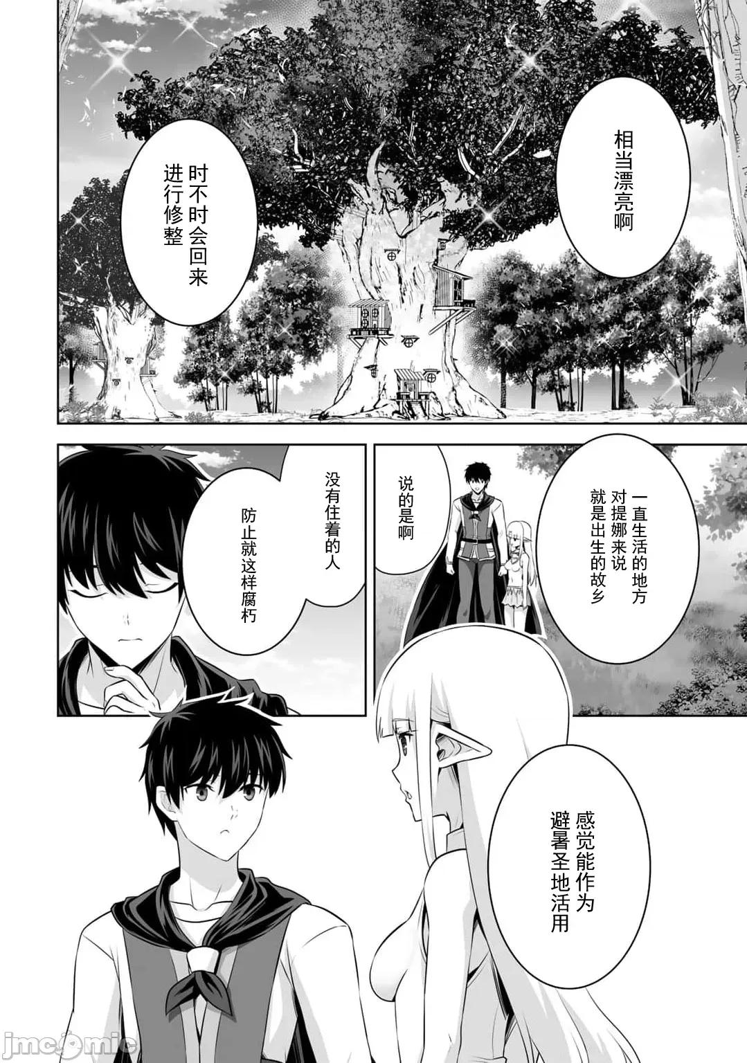 因为神搞错了死了之后被塞了一堆作弊性能丢到了异世界 神搞错50 第27页