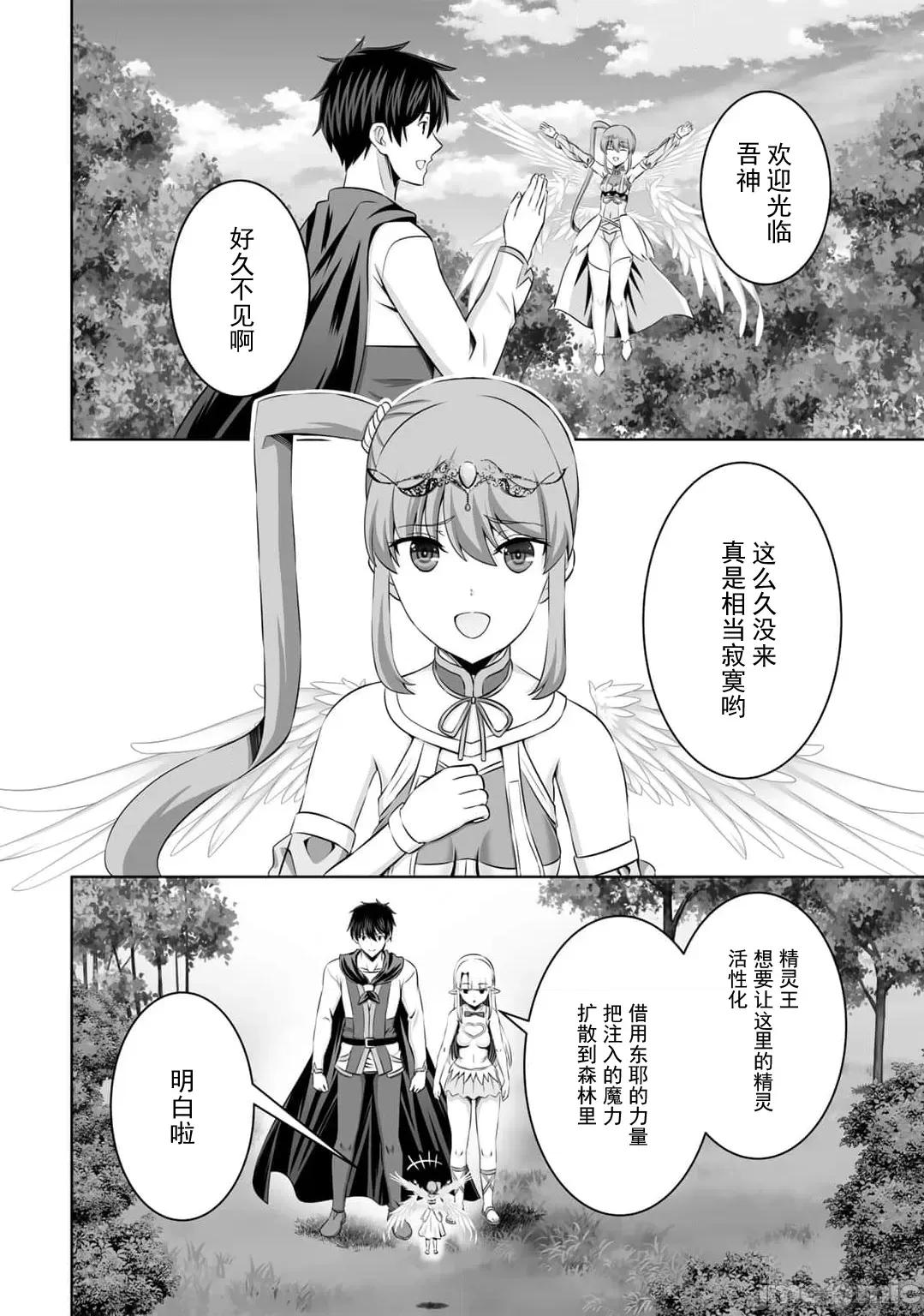 因为神搞错了死了之后被塞了一堆作弊性能丢到了异世界 神搞错50 第31页