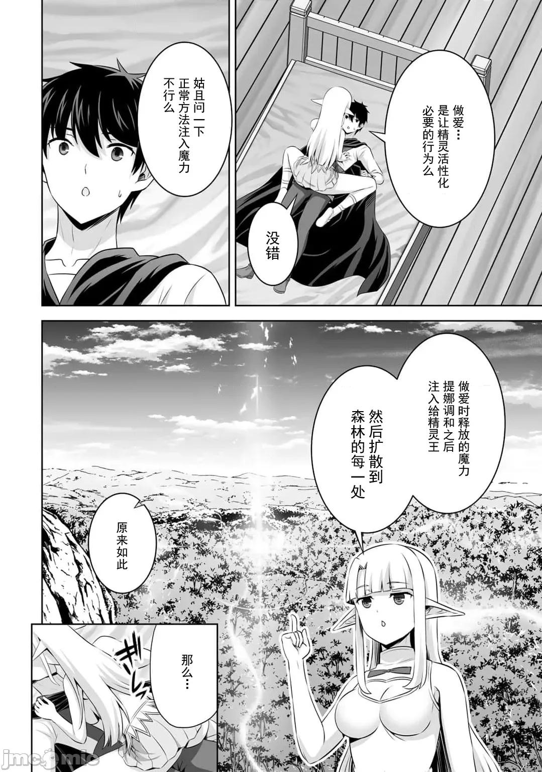 因为神搞错了死了之后被塞了一堆作弊性能丢到了异世界 神搞错51 第2页