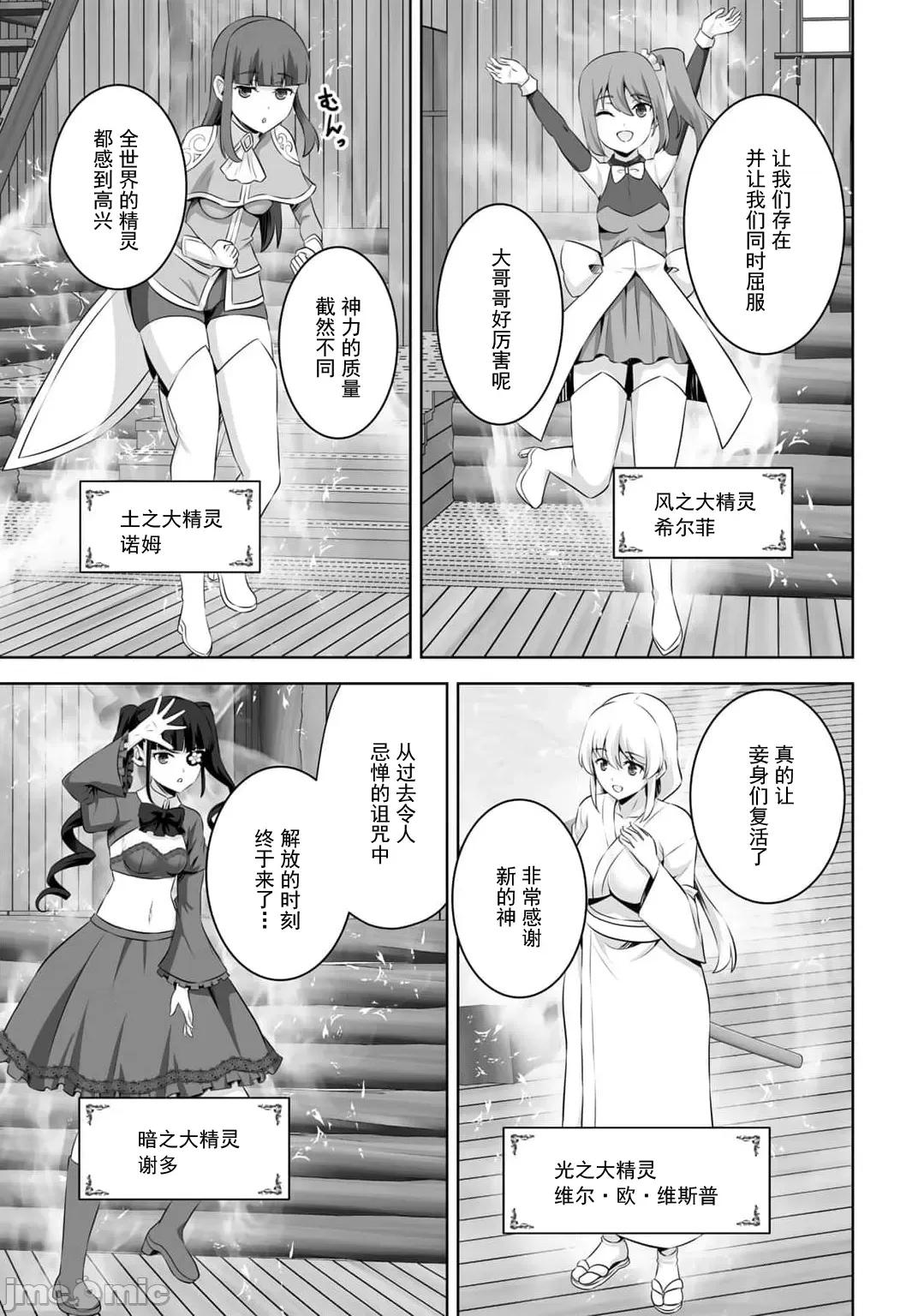 因为神搞错了死了之后被塞了一堆作弊性能丢到了异世界 神搞错51 第13页