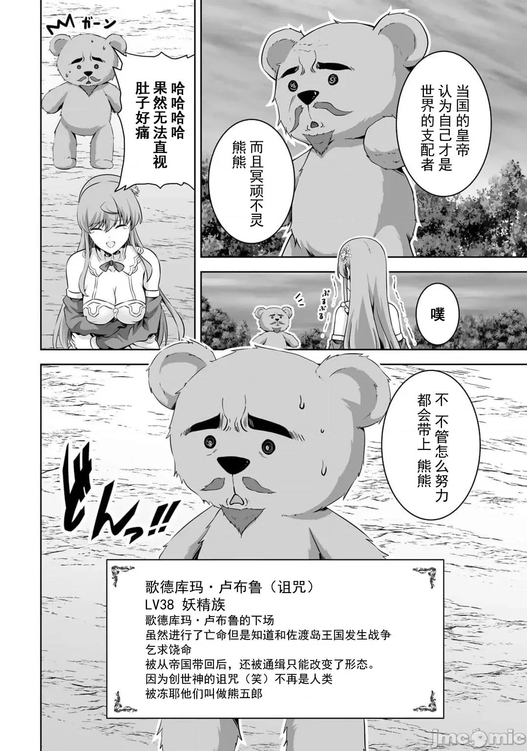 因为神搞错了死了之后被塞了一堆作弊性能丢到了异世界 神搞错51 第24页