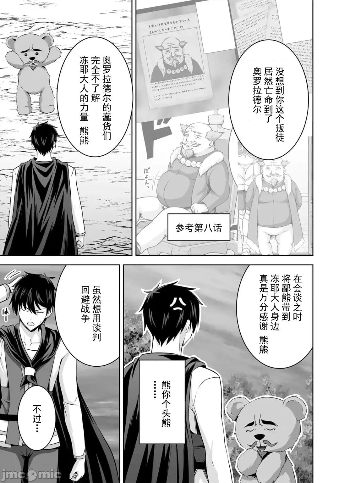 因为神搞错了死了之后被塞了一堆作弊性能丢到了异世界 神搞错51 第25页