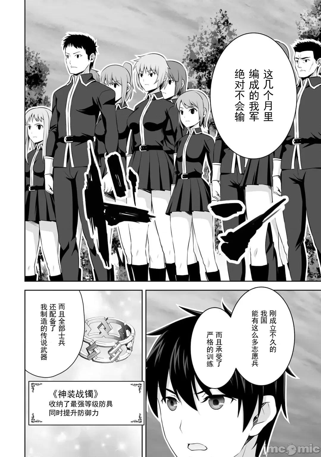 因为神搞错了死了之后被塞了一堆作弊性能丢到了异世界 神搞错51 第26页