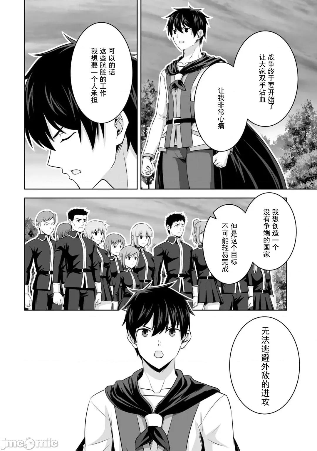 因为神搞错了死了之后被塞了一堆作弊性能丢到了异世界 神搞错51 第28页