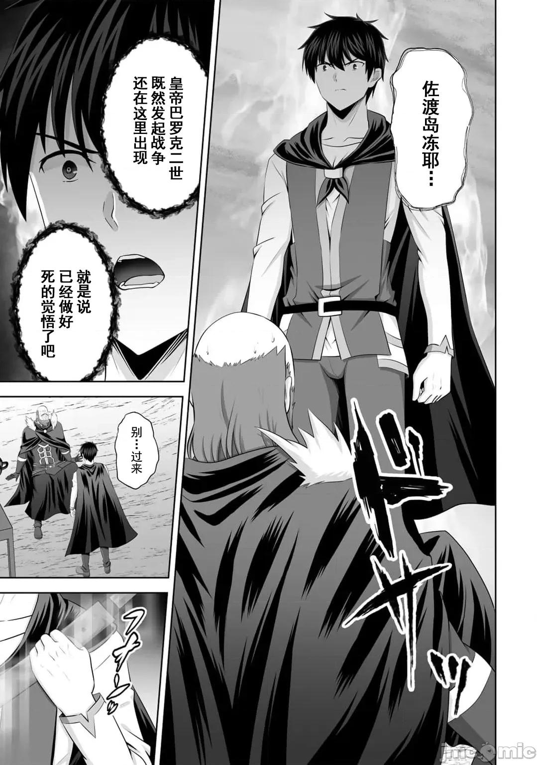 因为神搞错了死了之后被塞了一堆作弊性能丢到了异世界 神搞错52 第4页