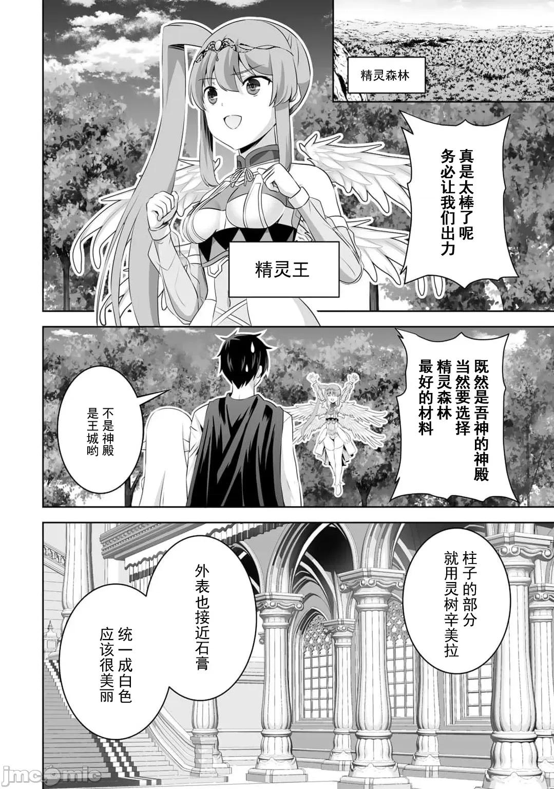 因为神搞错了死了之后被塞了一堆作弊性能丢到了异世界 神搞错53 第6页