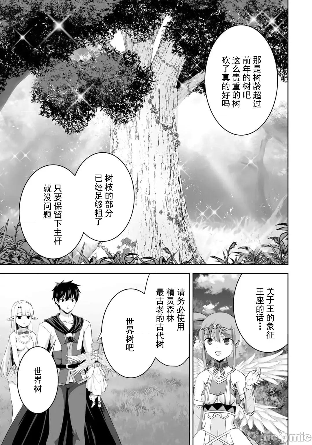 因为神搞错了死了之后被塞了一堆作弊性能丢到了异世界 神搞错53 第7页