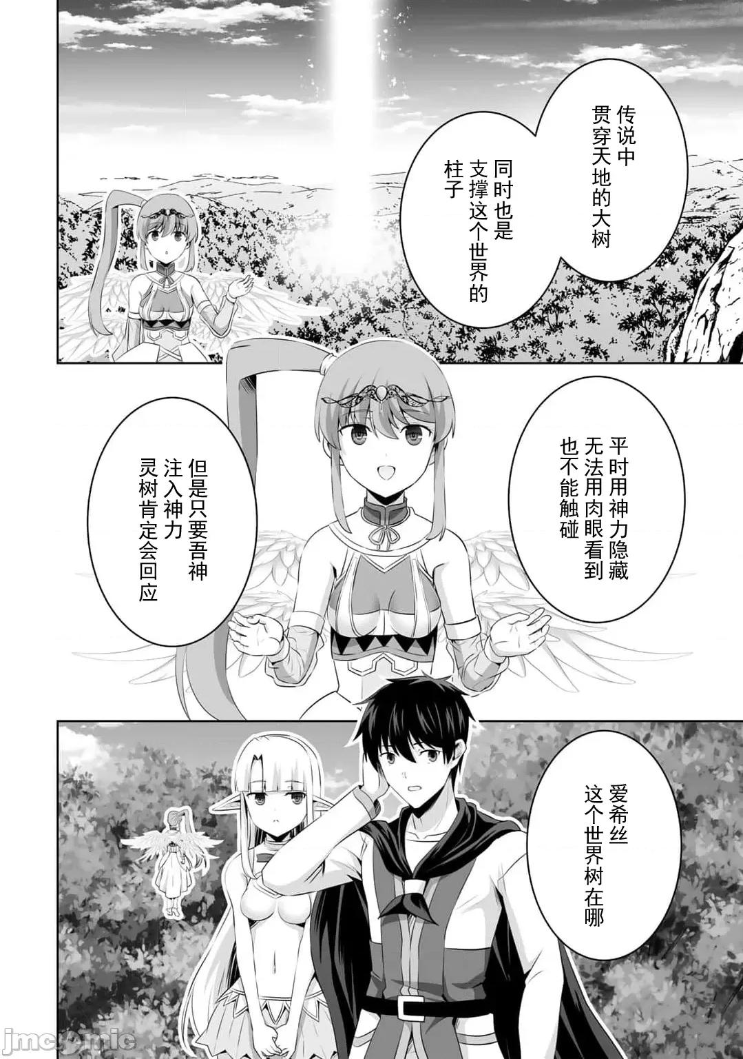 因为神搞错了死了之后被塞了一堆作弊性能丢到了异世界 神搞错53 第8页
