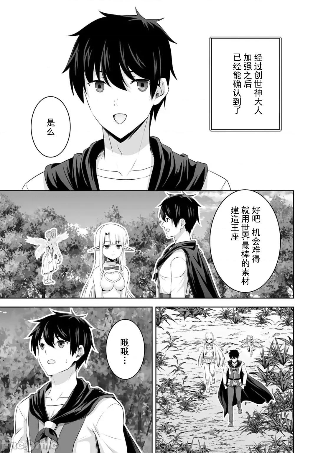 因为神搞错了死了之后被塞了一堆作弊性能丢到了异世界 神搞错53 第9页