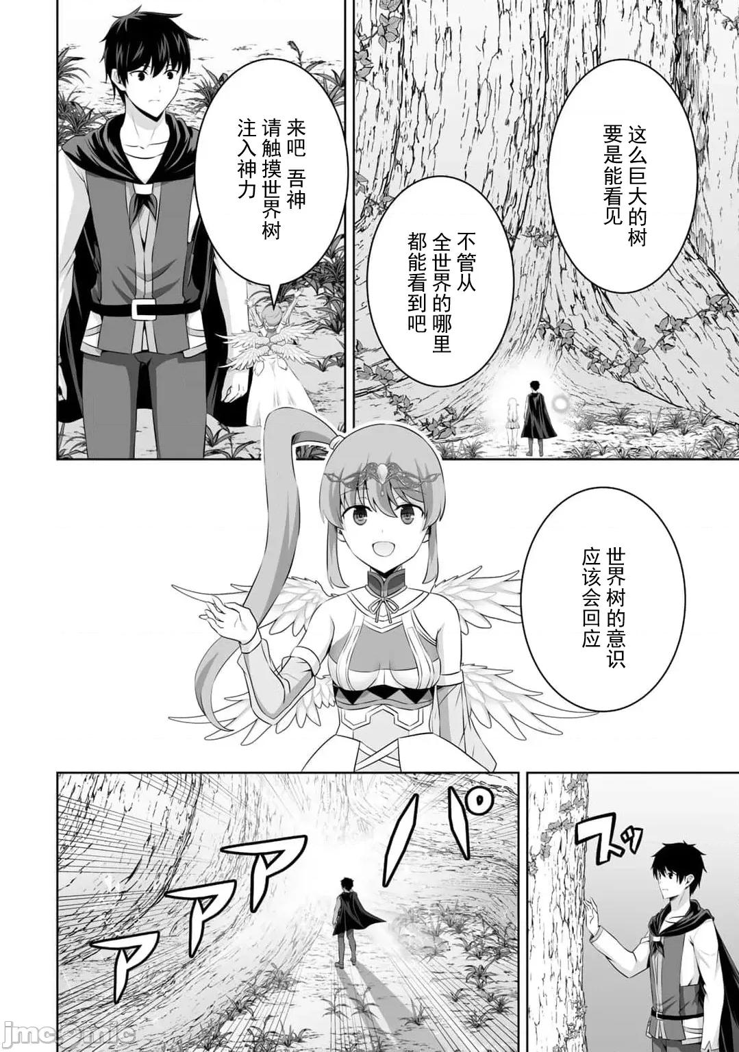因为神搞错了死了之后被塞了一堆作弊性能丢到了异世界 神搞错53 第11页
