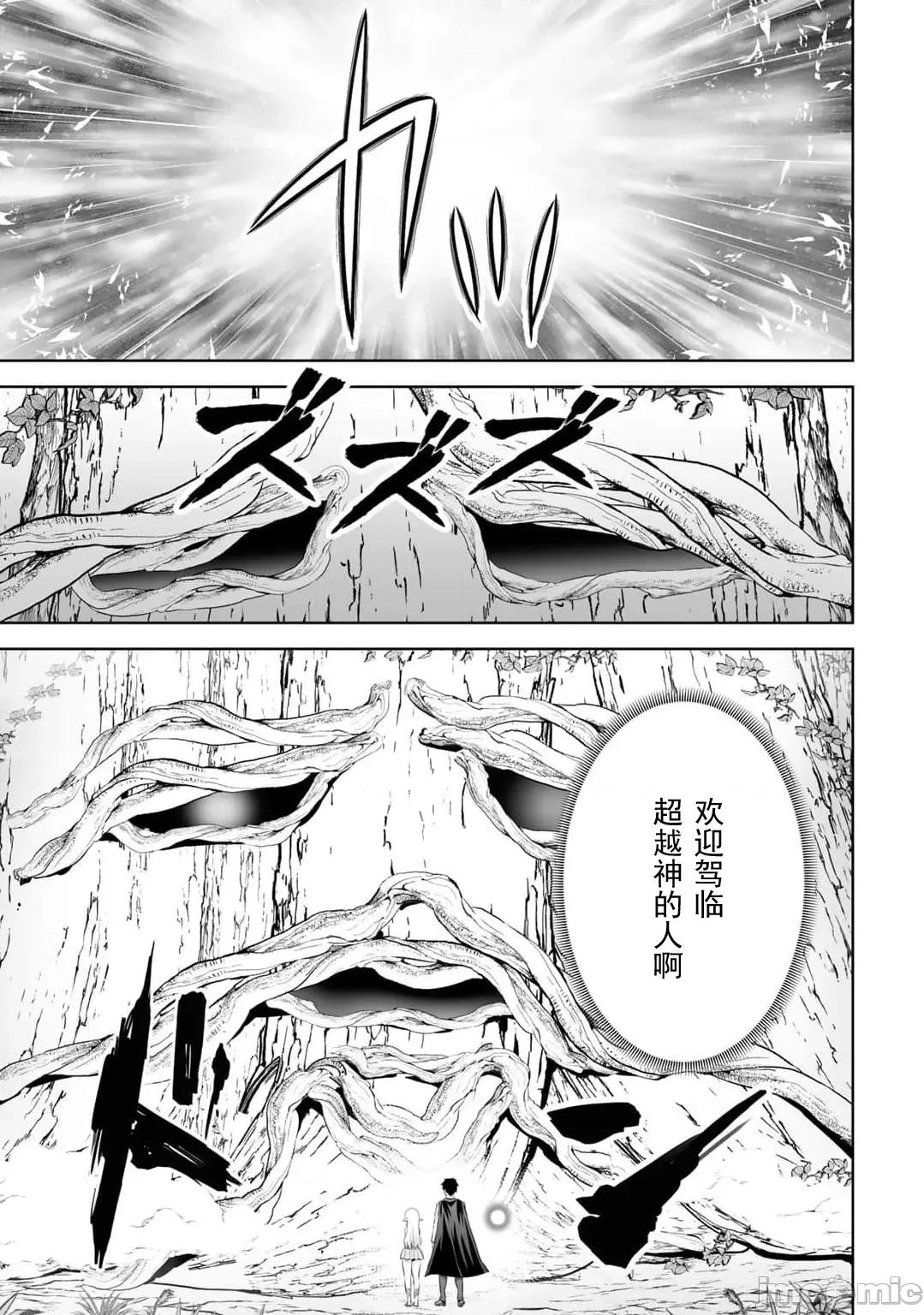 因为神搞错了死了之后被塞了一堆作弊性能丢到了异世界 神搞错53 第12页