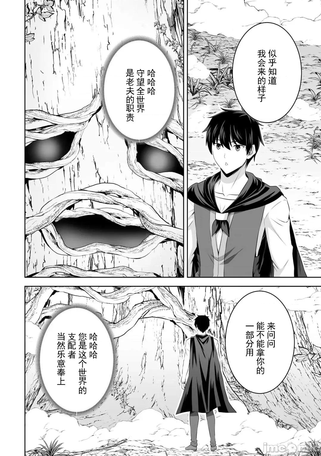 因为神搞错了死了之后被塞了一堆作弊性能丢到了异世界 神搞错53 第13页