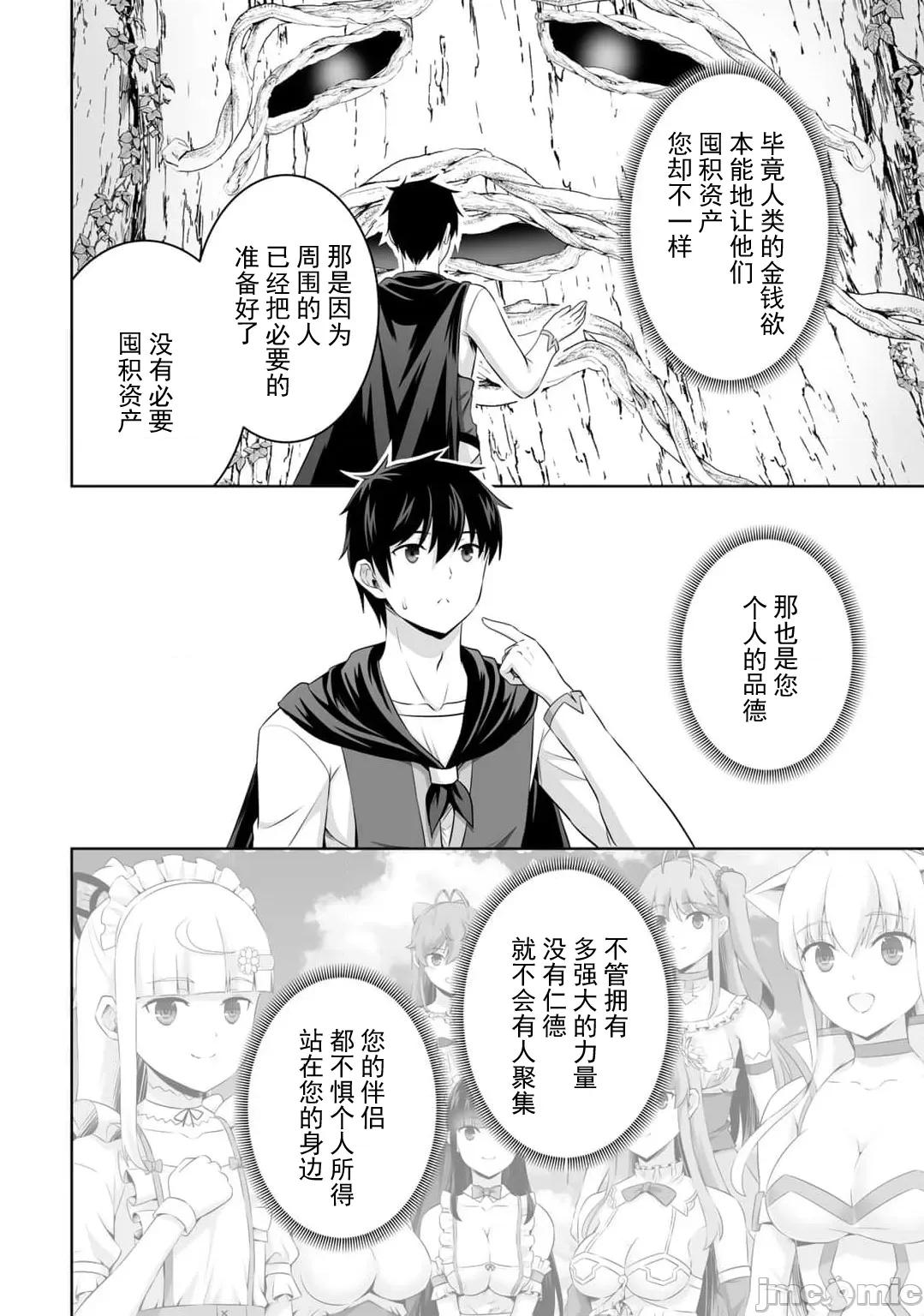 因为神搞错了死了之后被塞了一堆作弊性能丢到了异世界 神搞错53 第15页