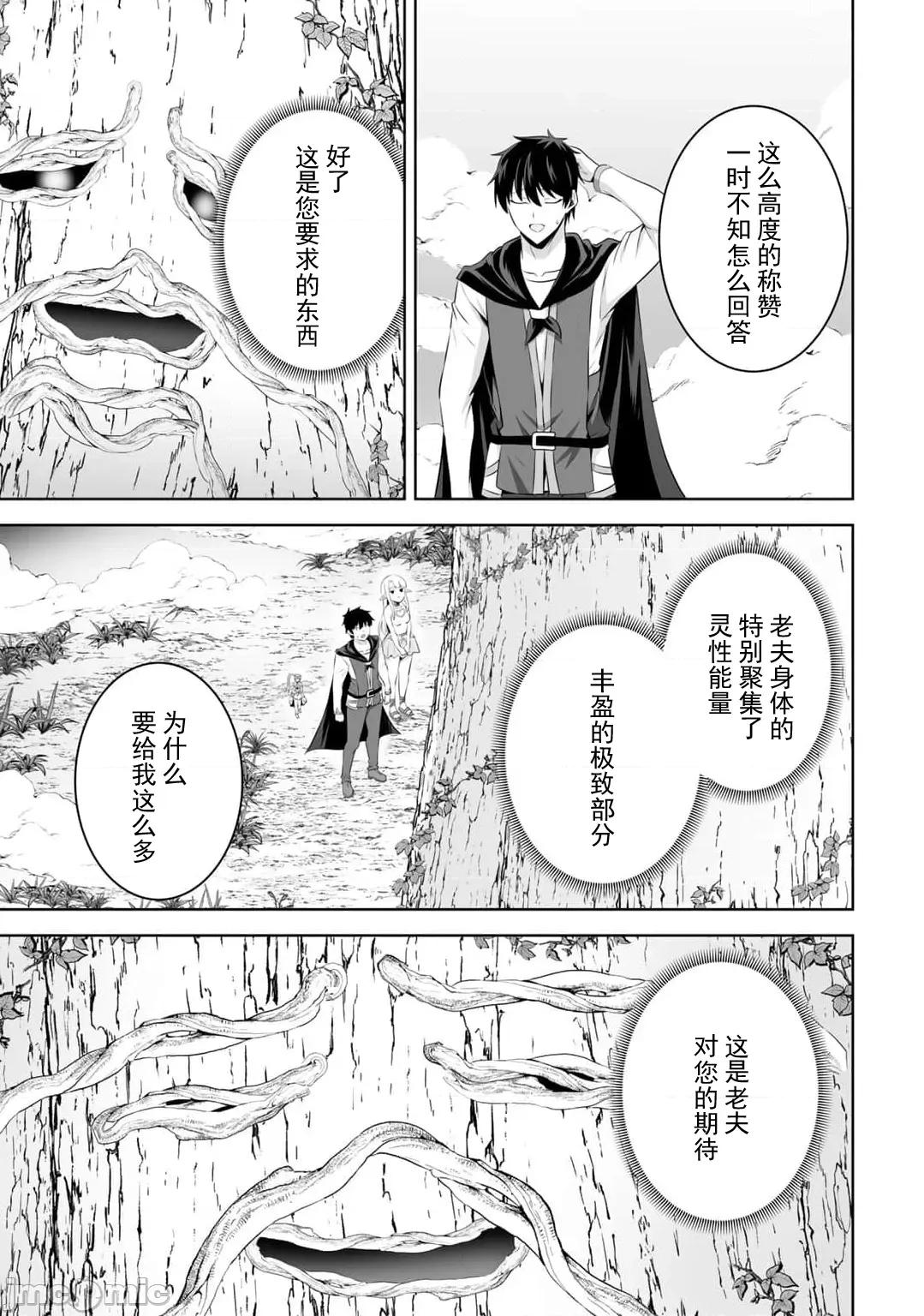 因为神搞错了死了之后被塞了一堆作弊性能丢到了异世界 神搞错53 第16页