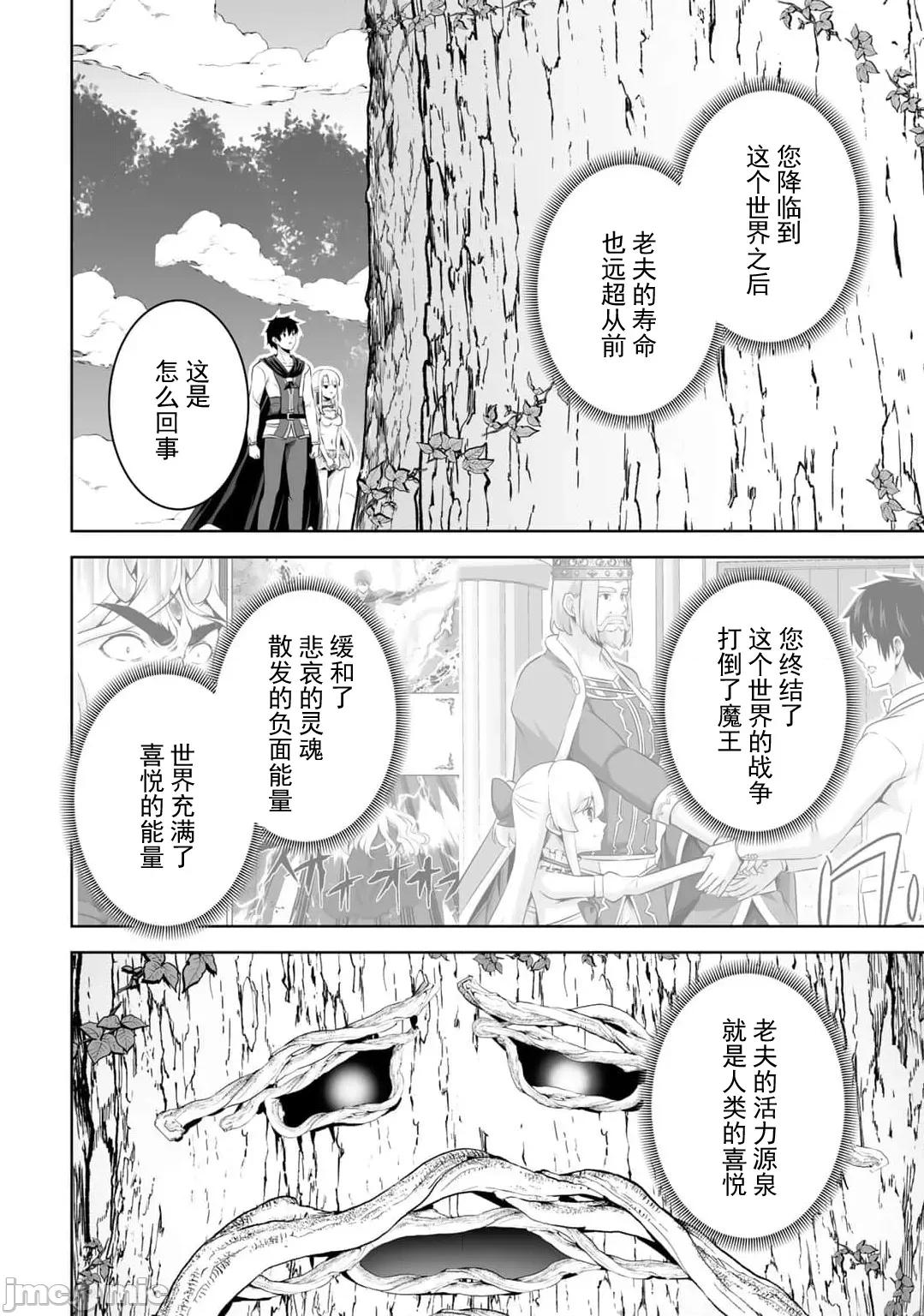 因为神搞错了死了之后被塞了一堆作弊性能丢到了异世界 神搞错53 第17页