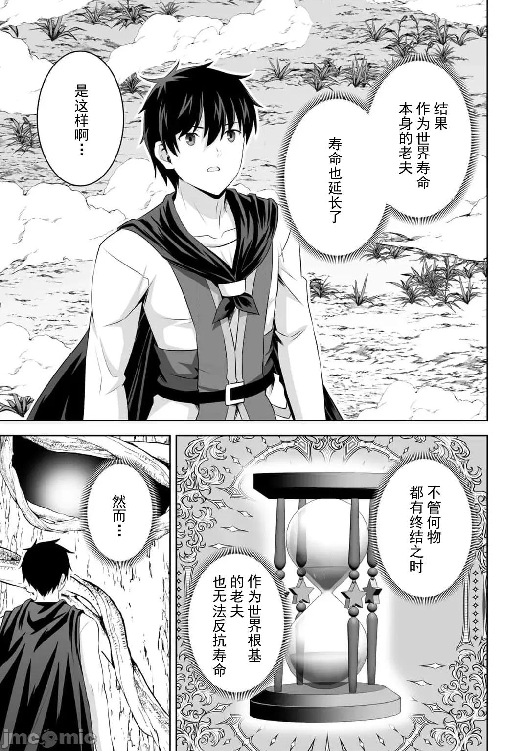 因为神搞错了死了之后被塞了一堆作弊性能丢到了异世界 神搞错53 第18页