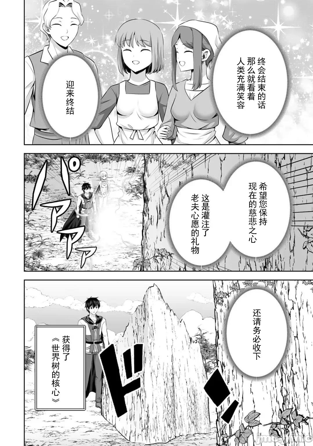 因为神搞错了死了之后被塞了一堆作弊性能丢到了异世界 神搞错53 第19页