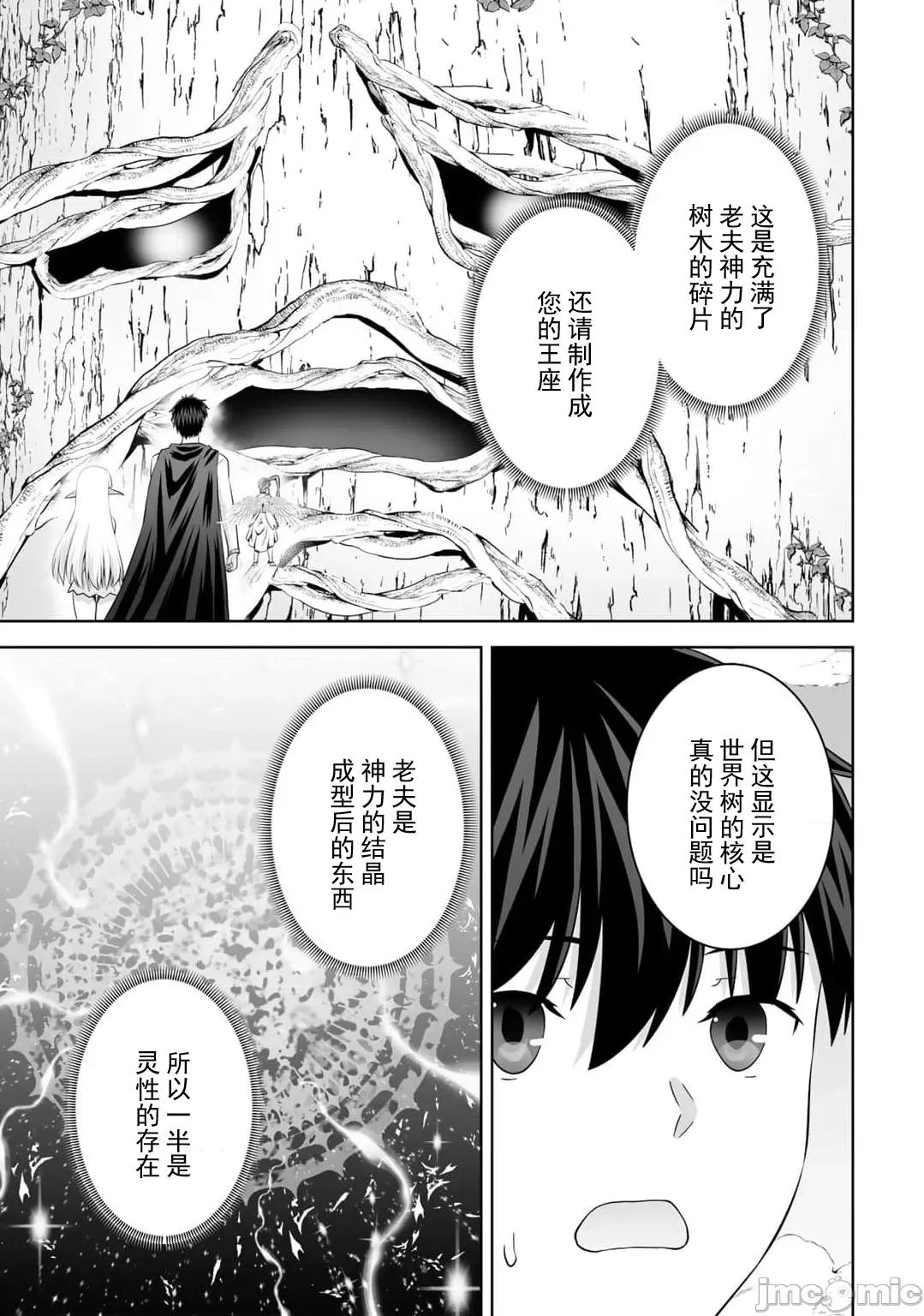 因为神搞错了死了之后被塞了一堆作弊性能丢到了异世界 神搞错53 第20页