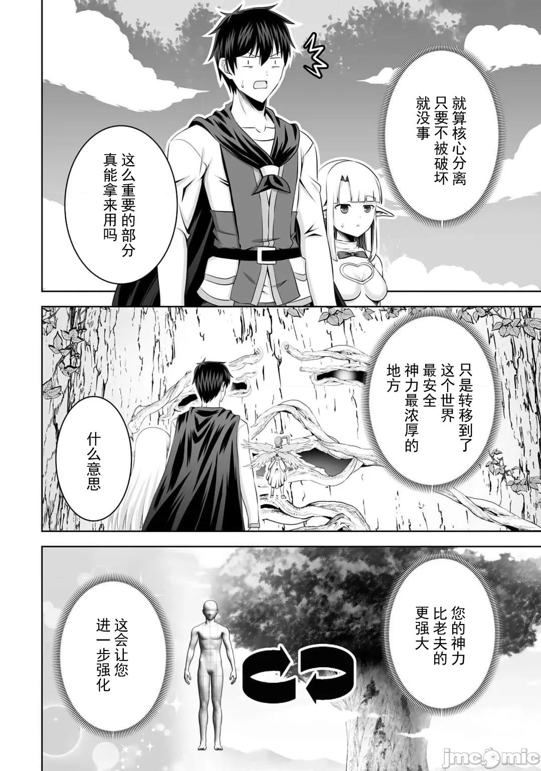 因为神搞错了死了之后被塞了一堆作弊性能丢到了异世界 神搞错53 第21页