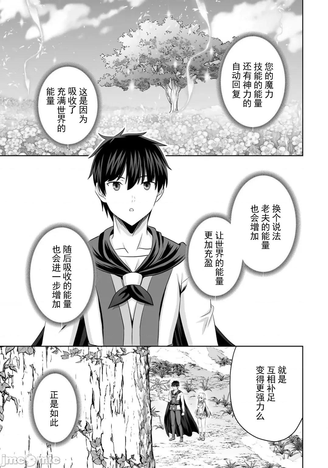 因为神搞错了死了之后被塞了一堆作弊性能丢到了异世界 神搞错53 第22页