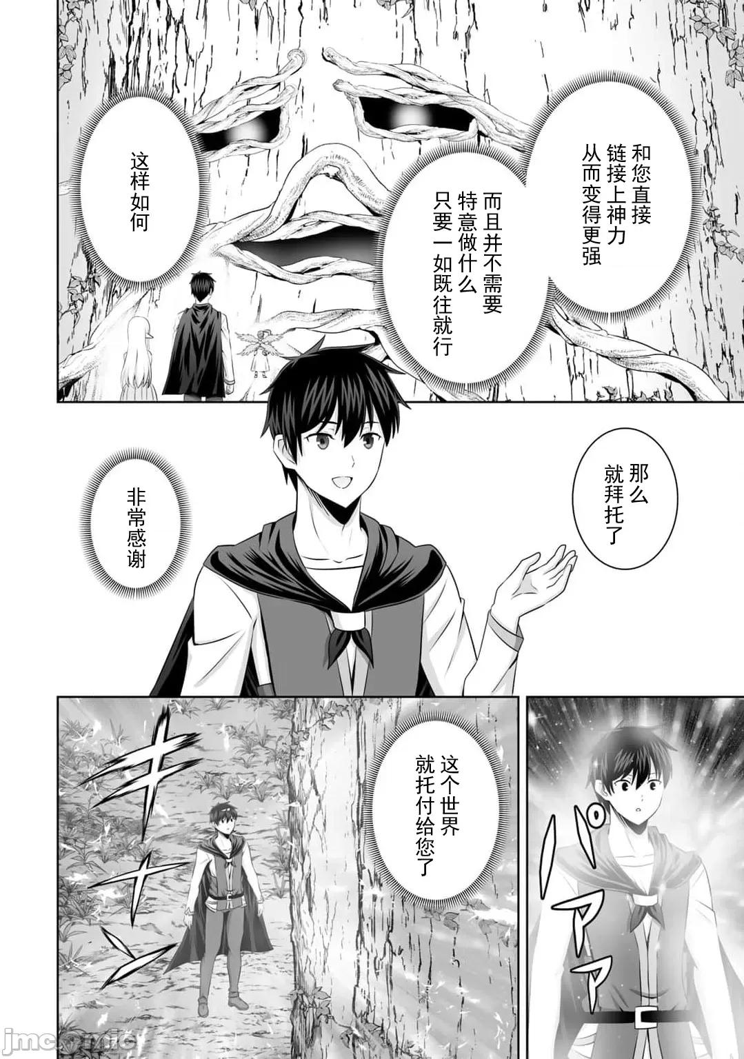 因为神搞错了死了之后被塞了一堆作弊性能丢到了异世界 神搞错53 第23页
