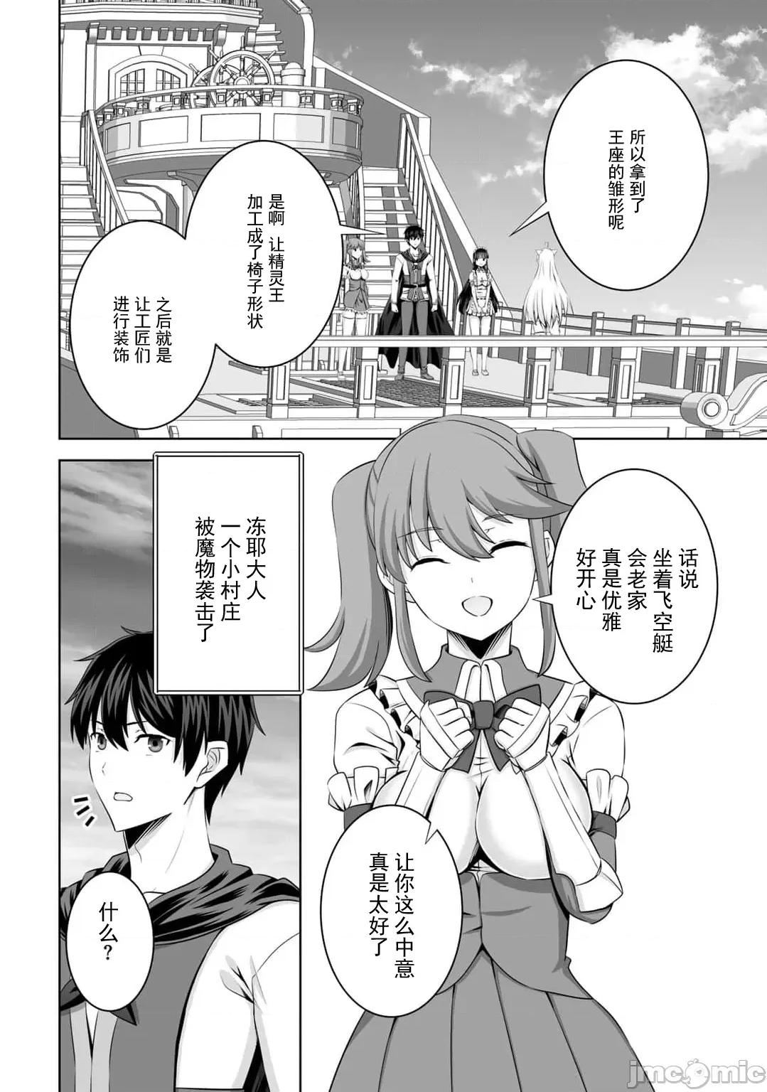 因为神搞错了死了之后被塞了一堆作弊性能丢到了异世界 神搞错53 第25页