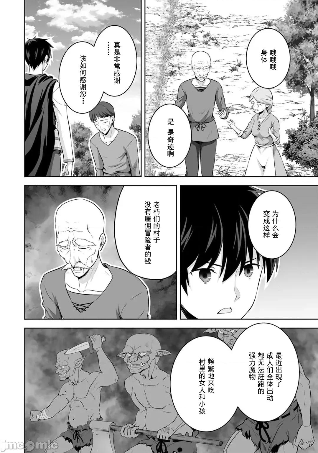因为神搞错了死了之后被塞了一堆作弊性能丢到了异世界 神搞错53 第29页