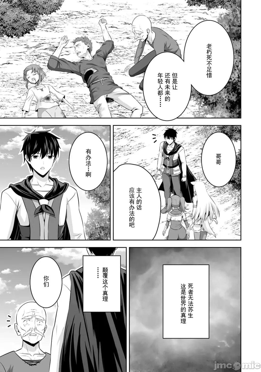 因为神搞错了死了之后被塞了一堆作弊性能丢到了异世界 神搞错53 第30页