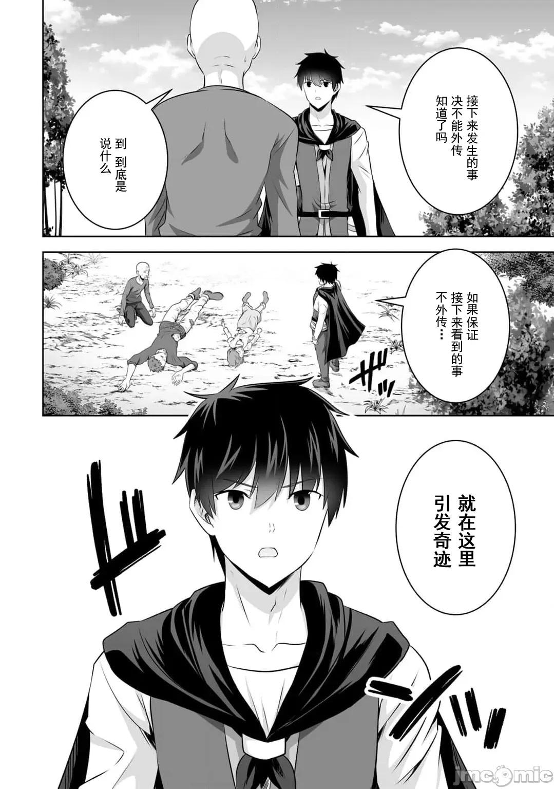因为神搞错了死了之后被塞了一堆作弊性能丢到了异世界 神搞错53 第31页
