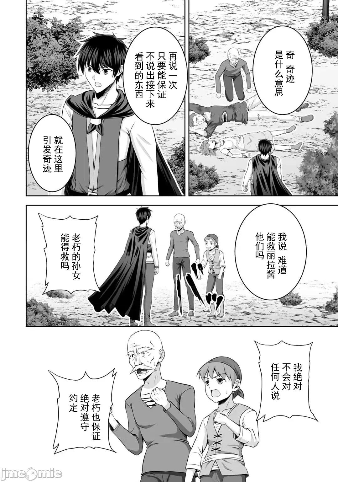 因为神搞错了死了之后被塞了一堆作弊性能丢到了异世界 神搞错54.1 第2页