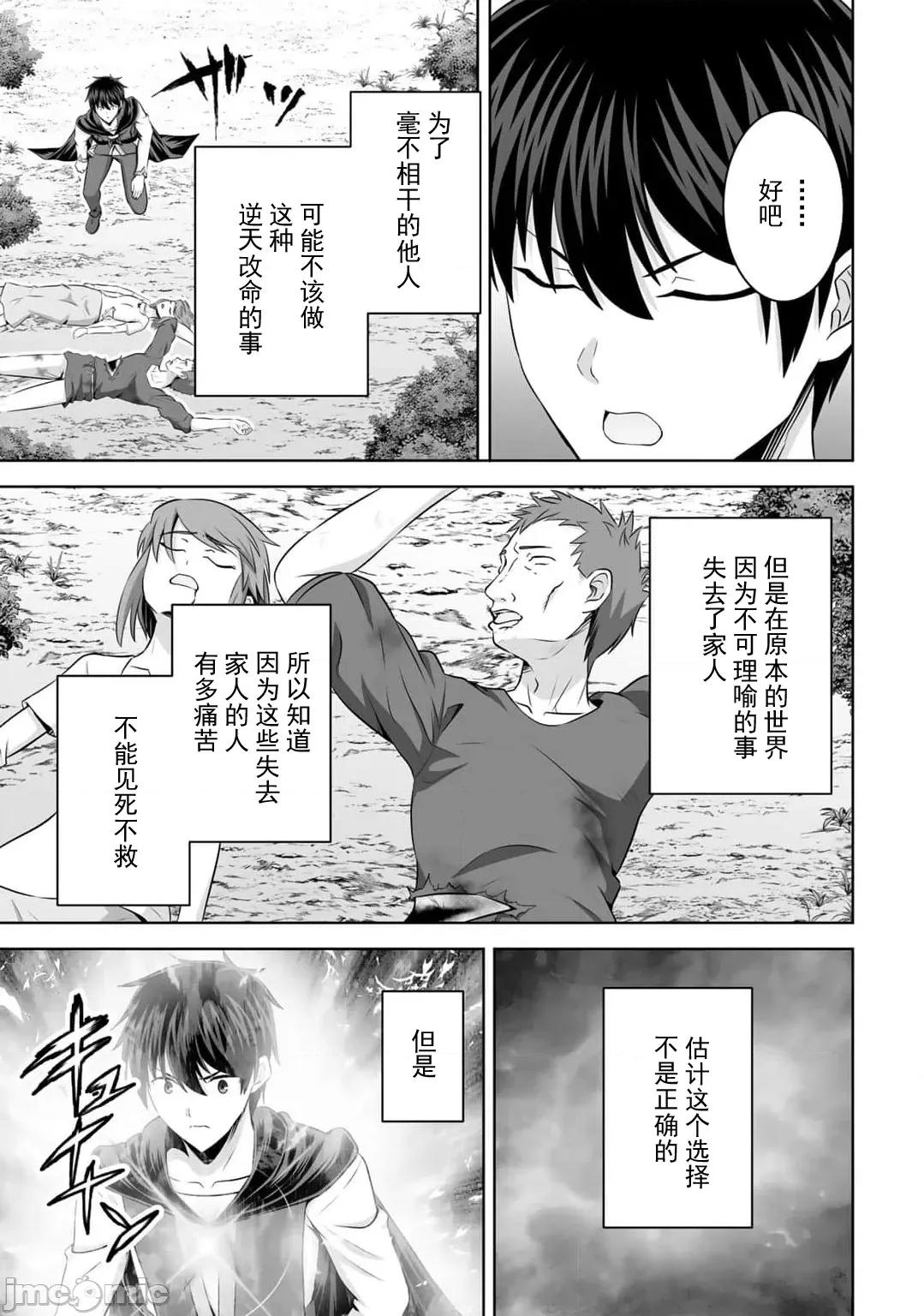 因为神搞错了死了之后被塞了一堆作弊性能丢到了异世界 神搞错54.1 第3页