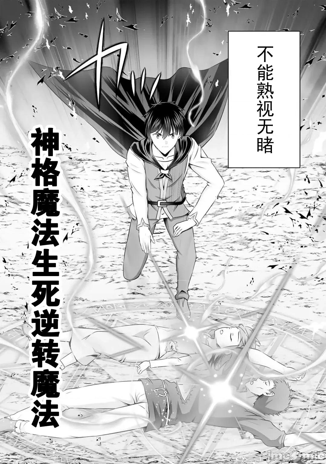 因为神搞错了死了之后被塞了一堆作弊性能丢到了异世界 神搞错54.1 第4页
