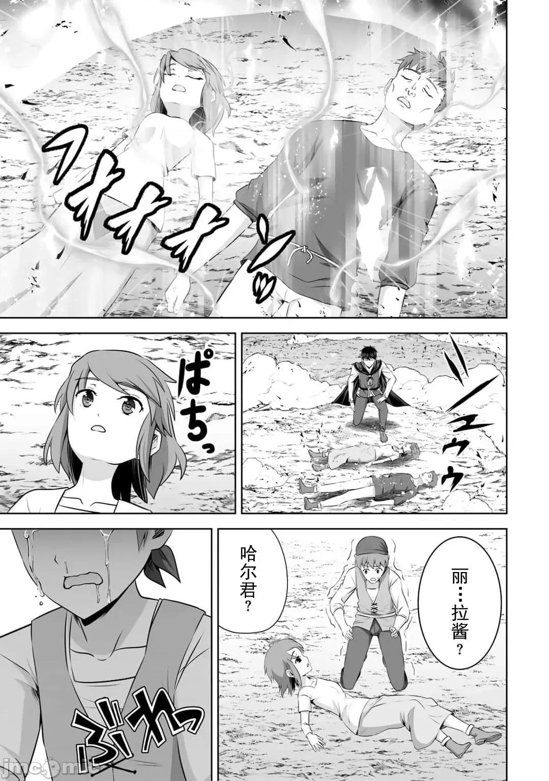 因为神搞错了死了之后被塞了一堆作弊性能丢到了异世界 神搞错54.1 第5页