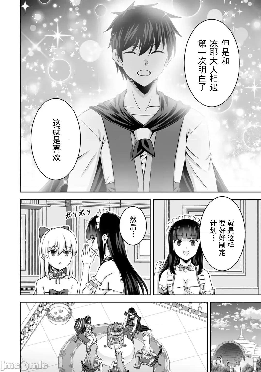 因为神搞错了死了之后被塞了一堆作弊性能丢到了异世界 神搞错54.1 第10页