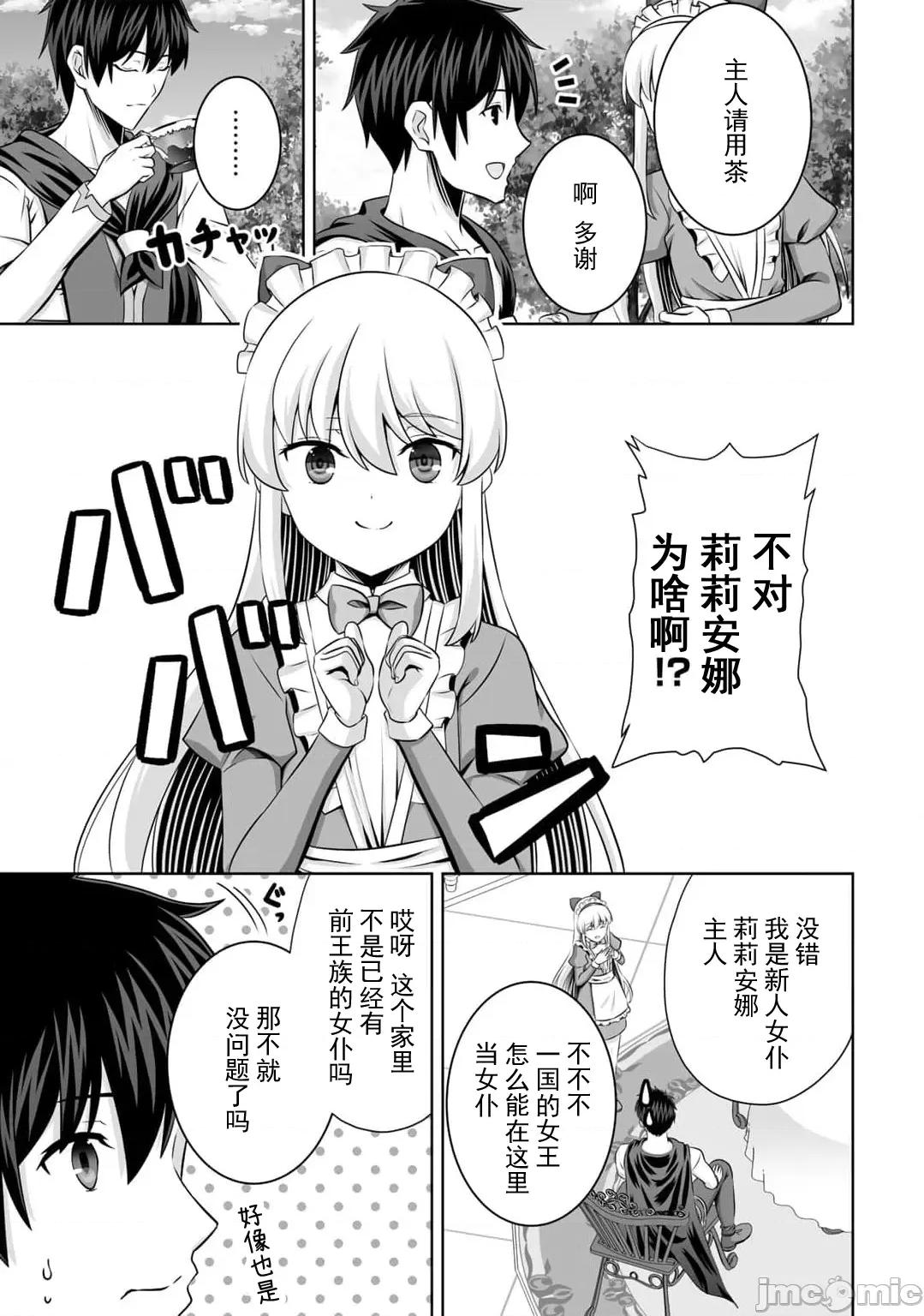 因为神搞错了死了之后被塞了一堆作弊性能丢到了异世界 神搞错54.1 第11页