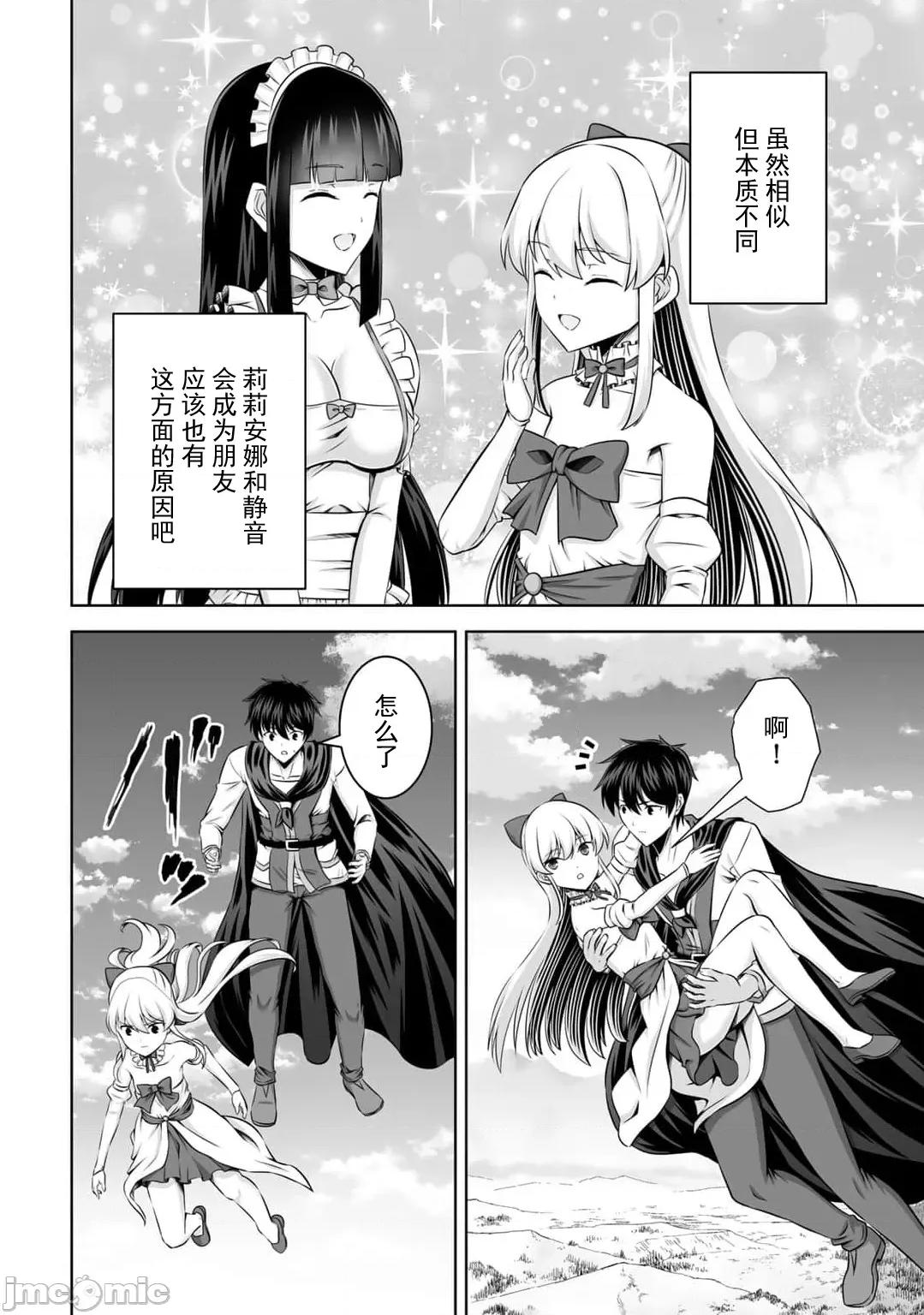 因为神搞错了死了之后被塞了一堆作弊性能丢到了异世界 神搞错54.2 第2页