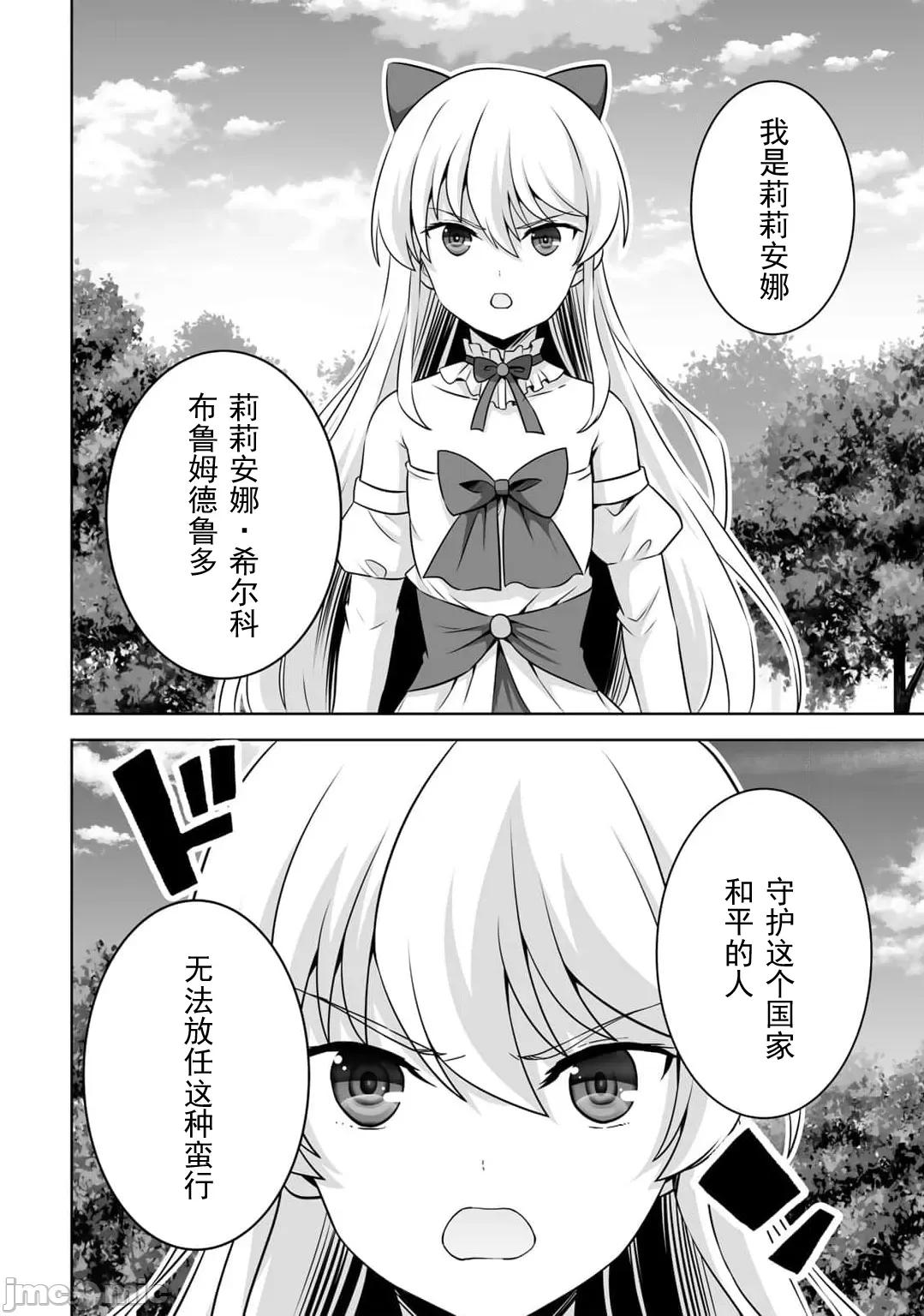 因为神搞错了死了之后被塞了一堆作弊性能丢到了异世界 神搞错54.2 第6页