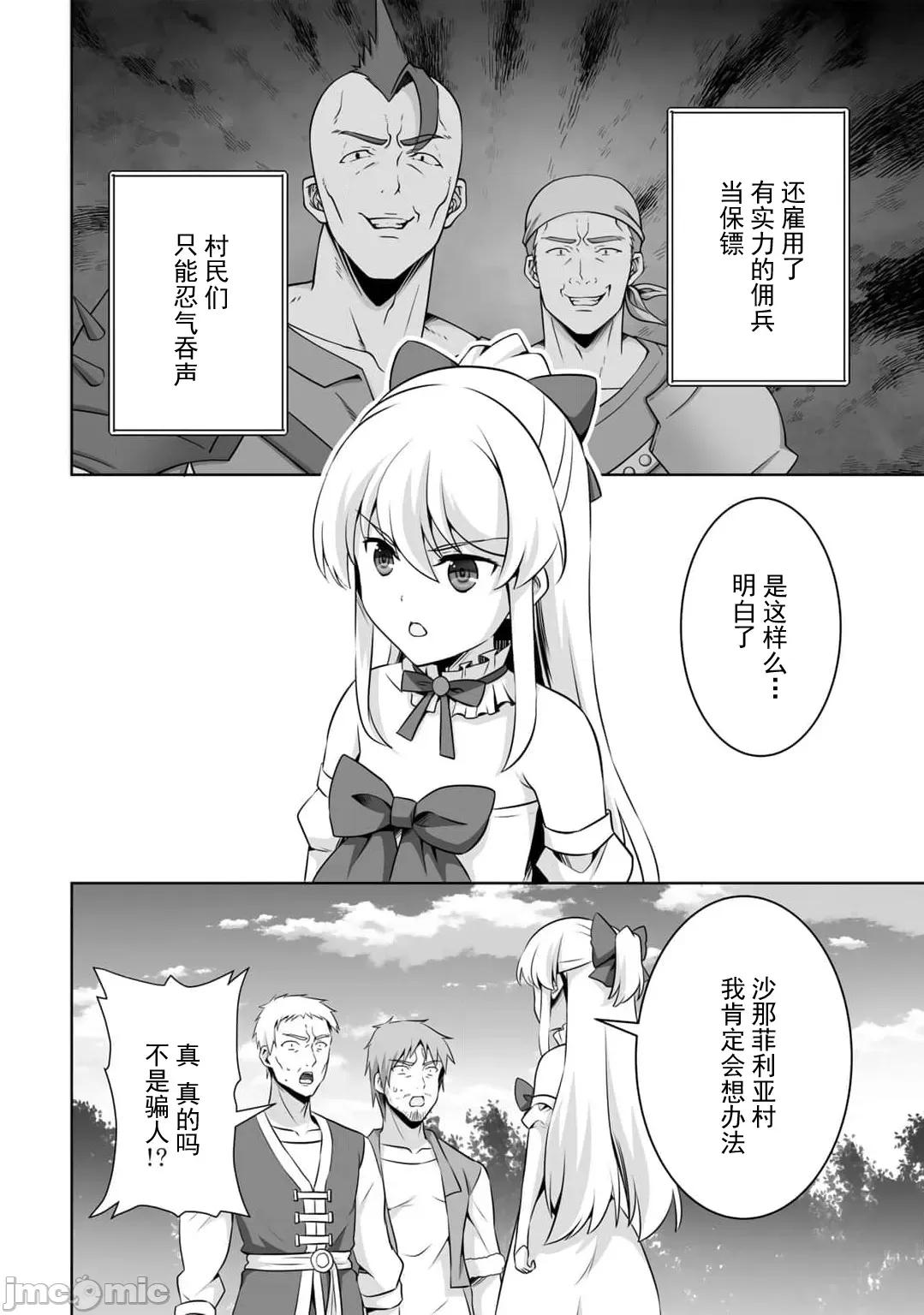 因为神搞错了死了之后被塞了一堆作弊性能丢到了异世界 神搞错54.2 第14页