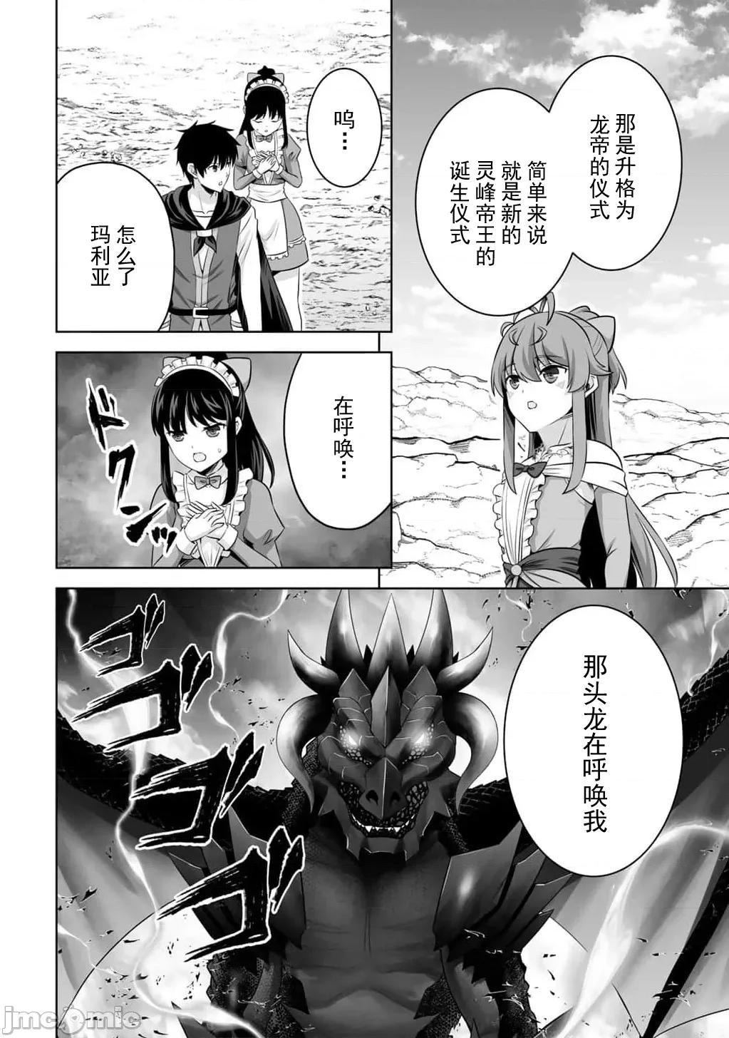 因为神搞错了死了之后被塞了一堆作弊性能丢到了异世界 神搞错56 第36页