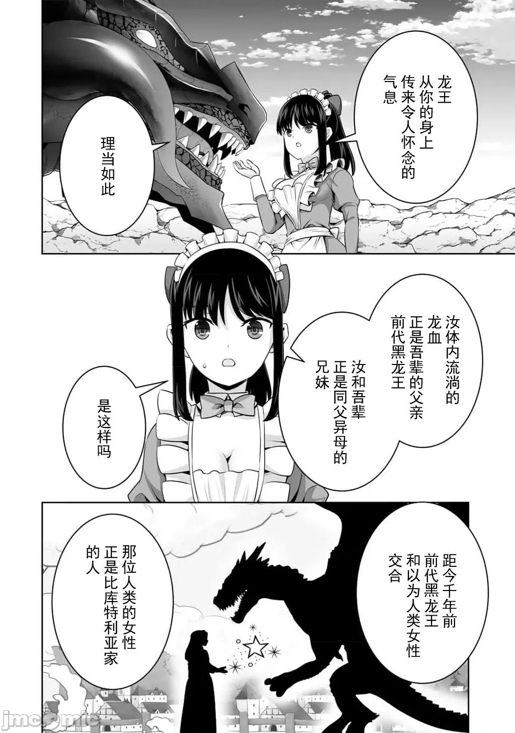 因为神搞错了死了之后被塞了一堆作弊性能丢到了异世界 神搞错57 第4页