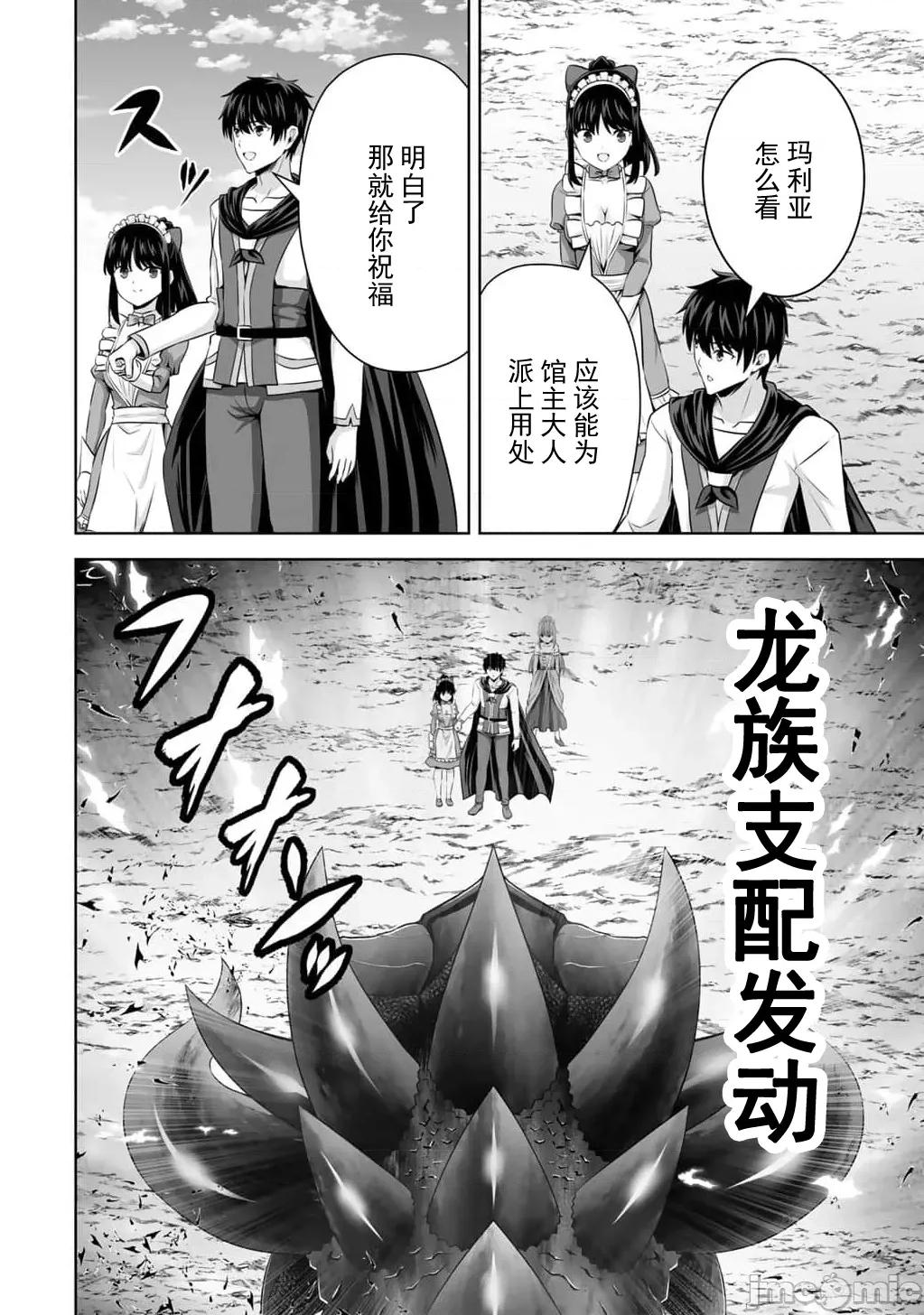 因为神搞错了死了之后被塞了一堆作弊性能丢到了异世界 神搞错57 第10页