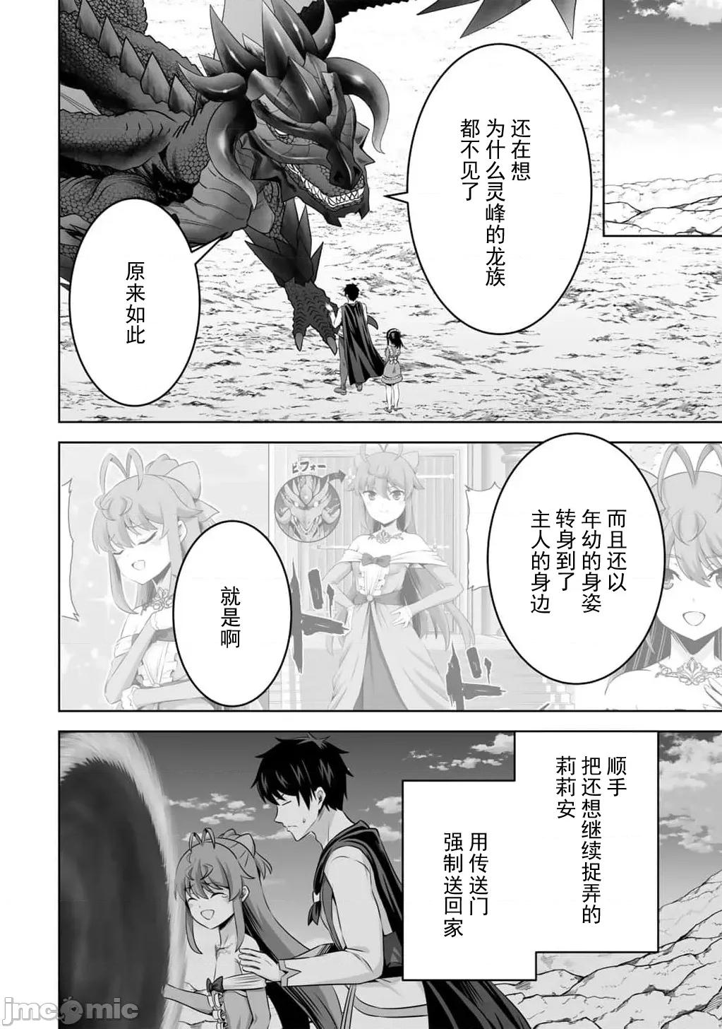 因为神搞错了死了之后被塞了一堆作弊性能丢到了异世界 神搞错57 第16页