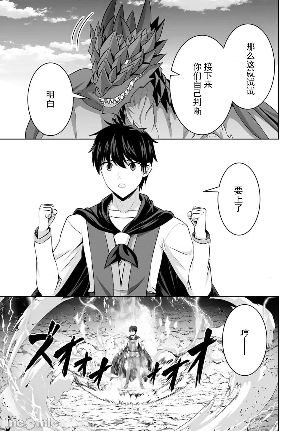 因为神搞错了死了之后被塞了一堆作弊性能丢到了异世界 神搞错57 第19页