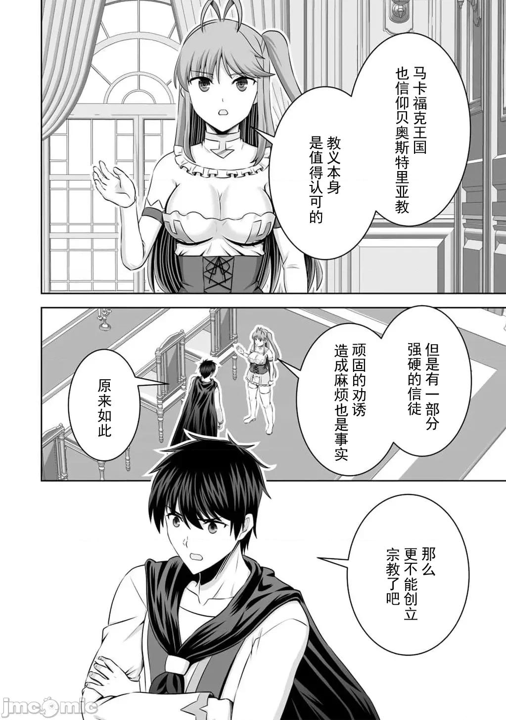 因为神搞错了死了之后被塞了一堆作弊性能丢到了异世界 神搞错58 第29页