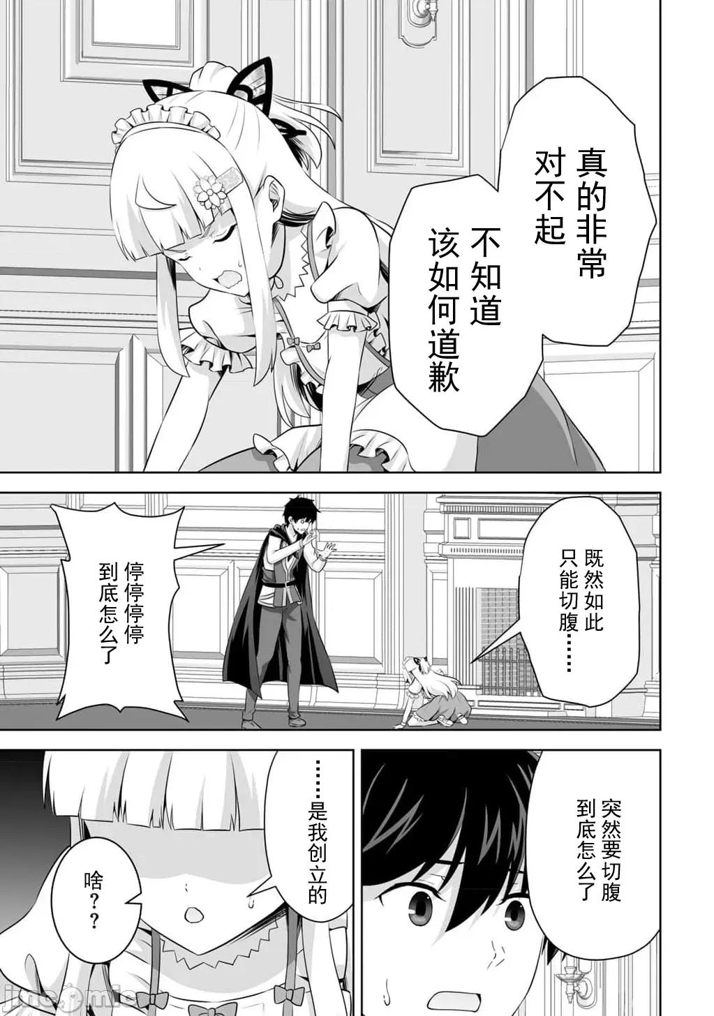 因为神搞错了死了之后被塞了一堆作弊性能丢到了异世界 6神搞错59 第3页