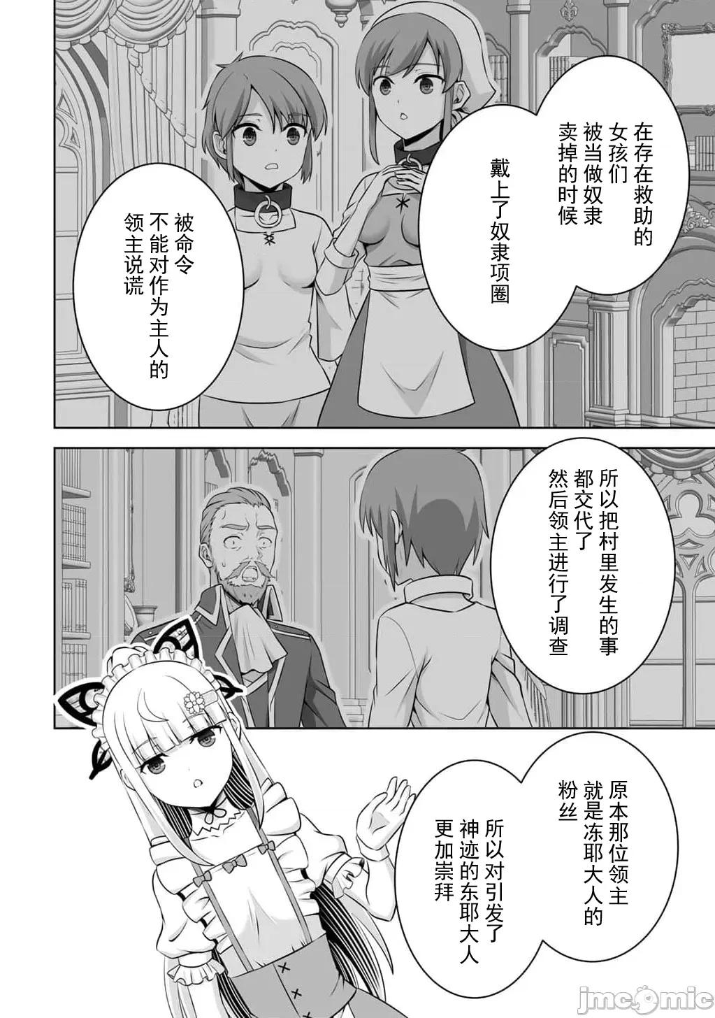 因为神搞错了死了之后被塞了一堆作弊性能丢到了异世界 6神搞错59 第6页