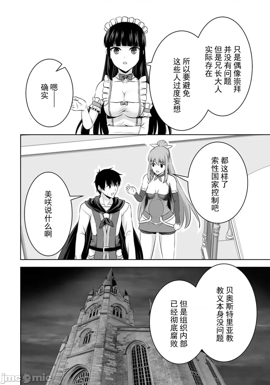 因为神搞错了死了之后被塞了一堆作弊性能丢到了异世界 6神搞错59 第12页