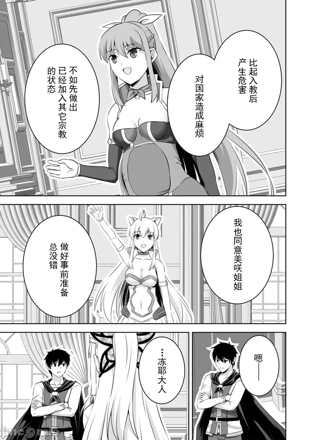 因为神搞错了死了之后被塞了一堆作弊性能丢到了异世界 6神搞错59 第13页
